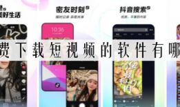 好好吃短视频下载,一网打尽“好好吃”下载攻略